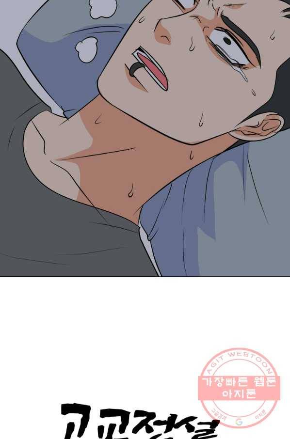 고교전설 172화 다짐 78
