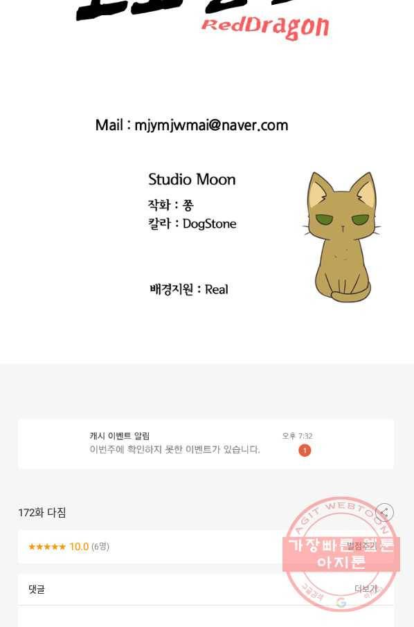 고교전설 172화 다짐 79