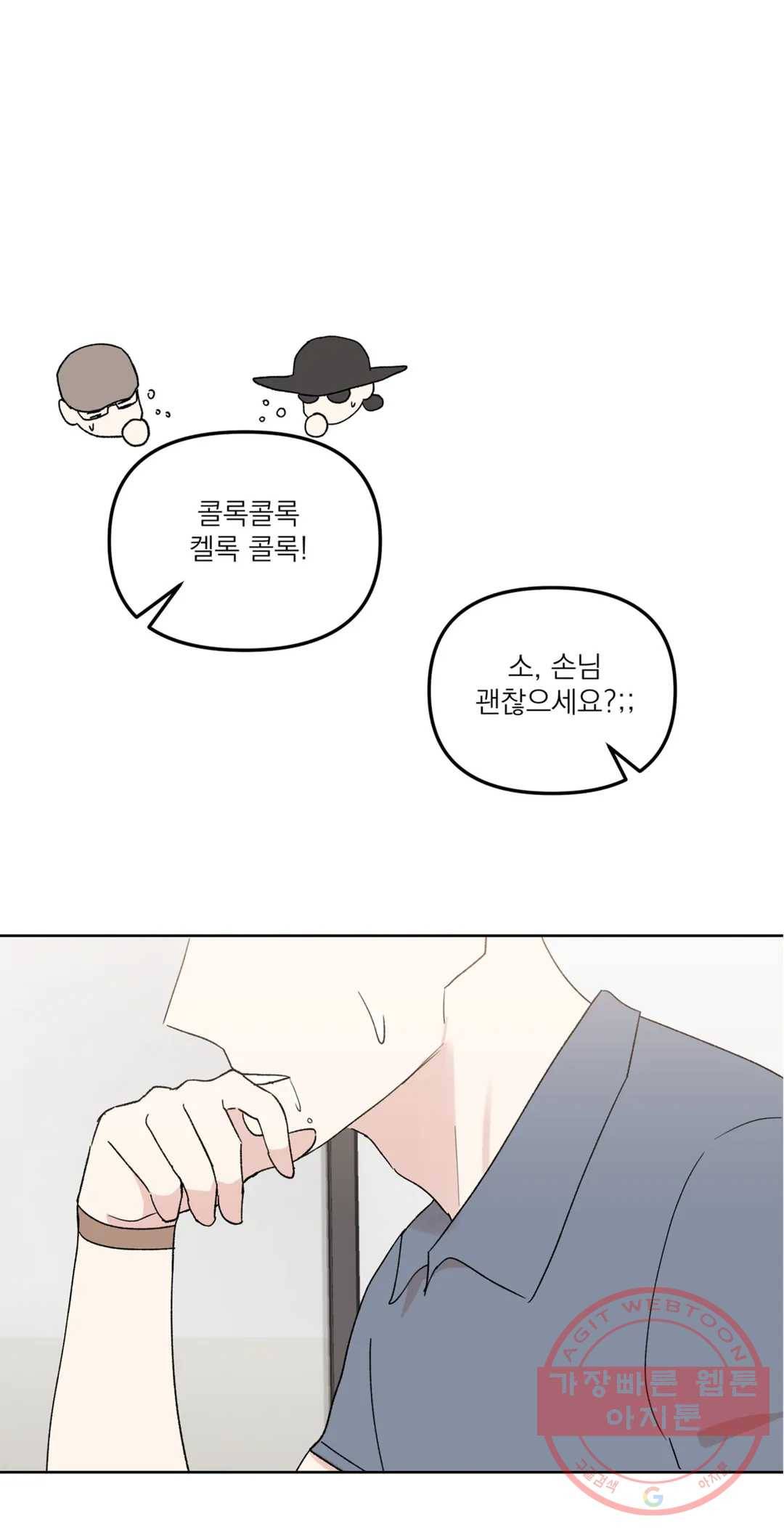 작전본부 우리 집 23화 3