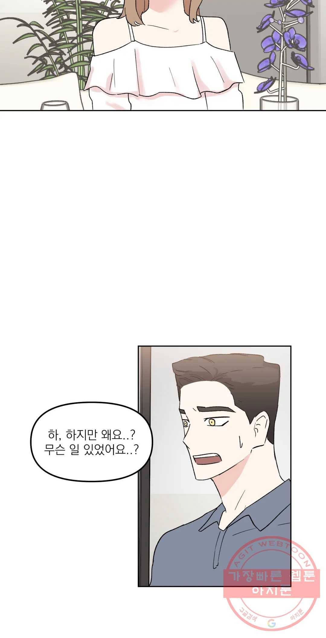 작전본부 우리 집 23화 7