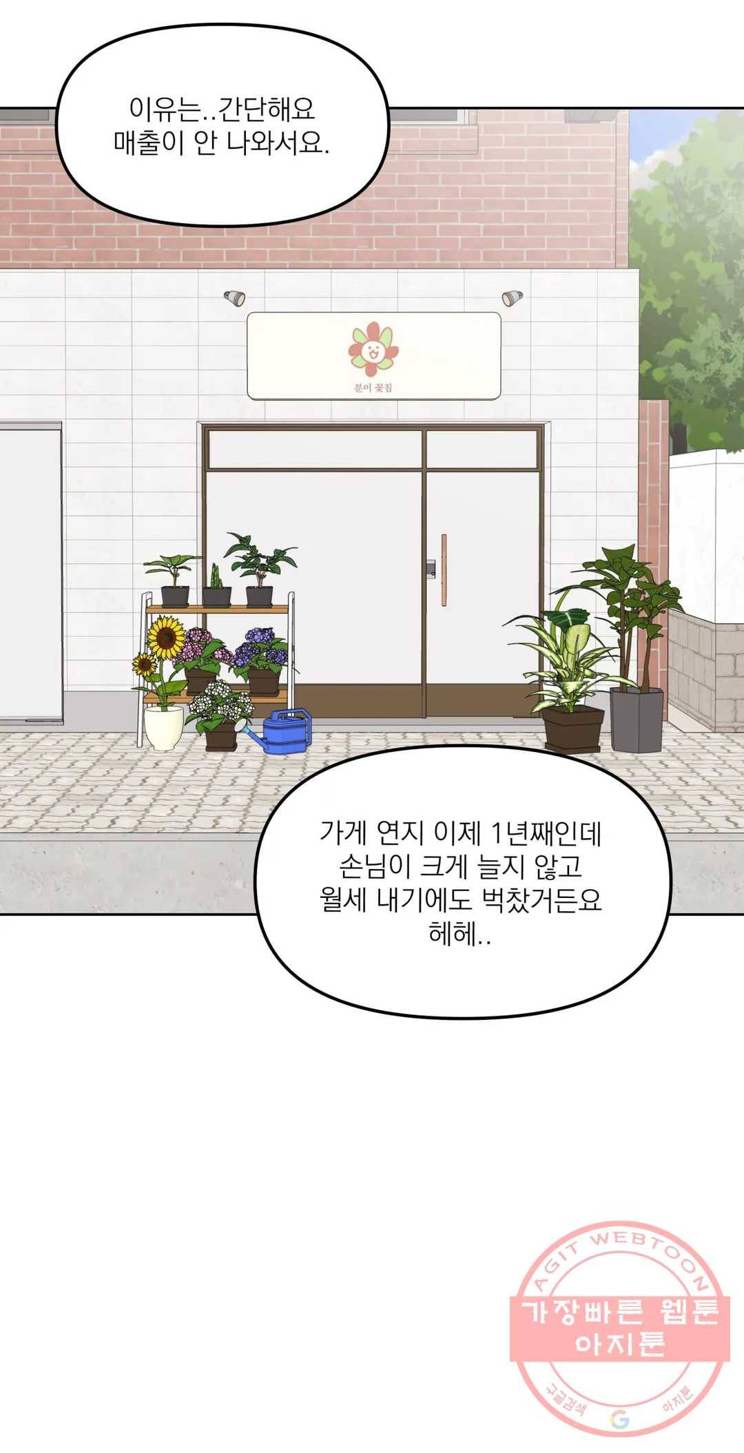 작전본부 우리 집 23화 9