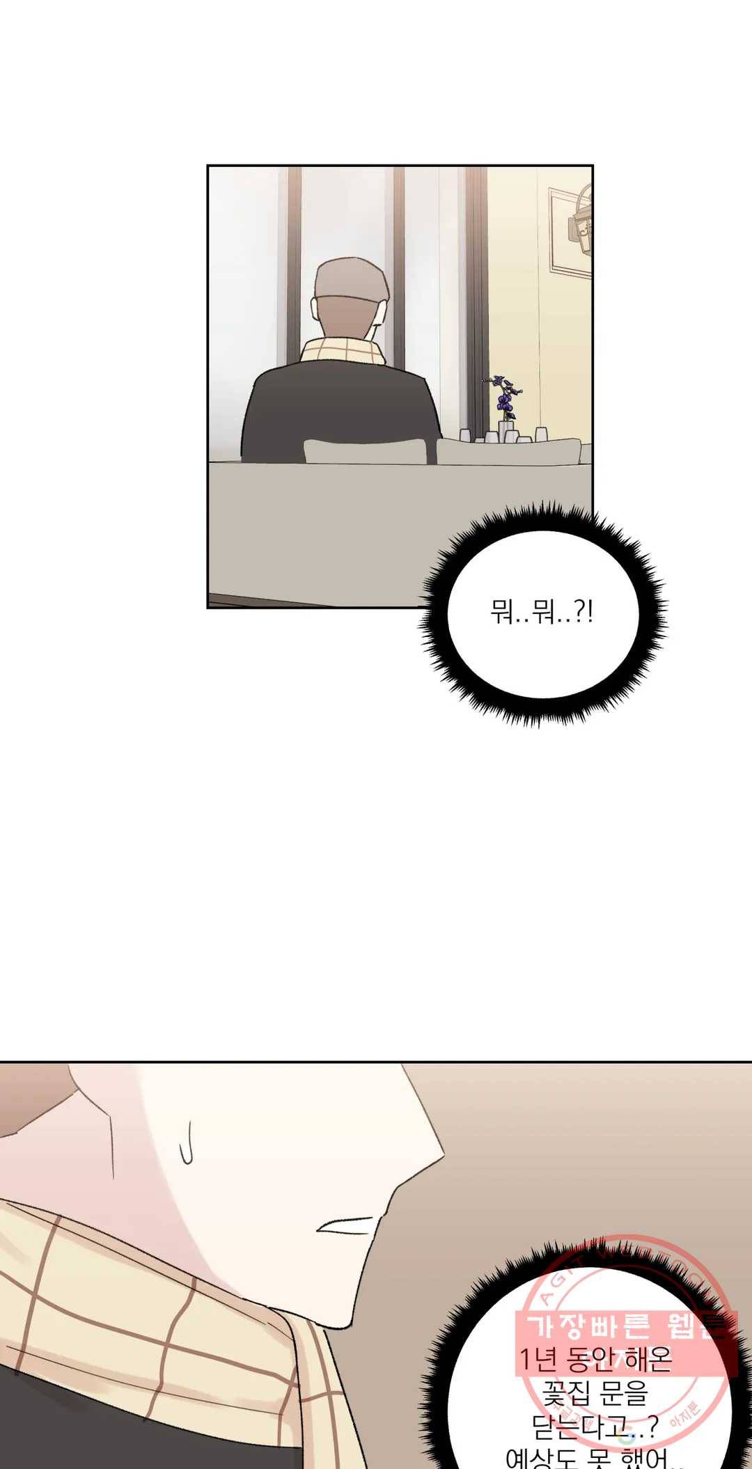 작전본부 우리 집 23화 10