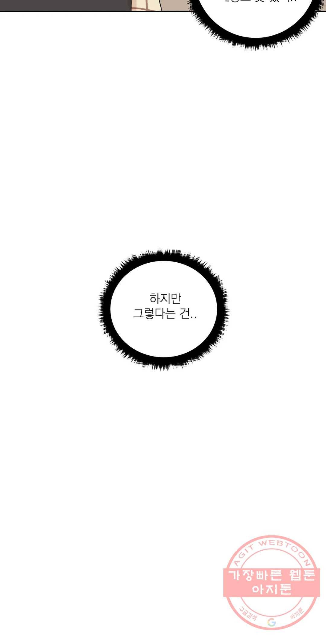 작전본부 우리 집 23화 11