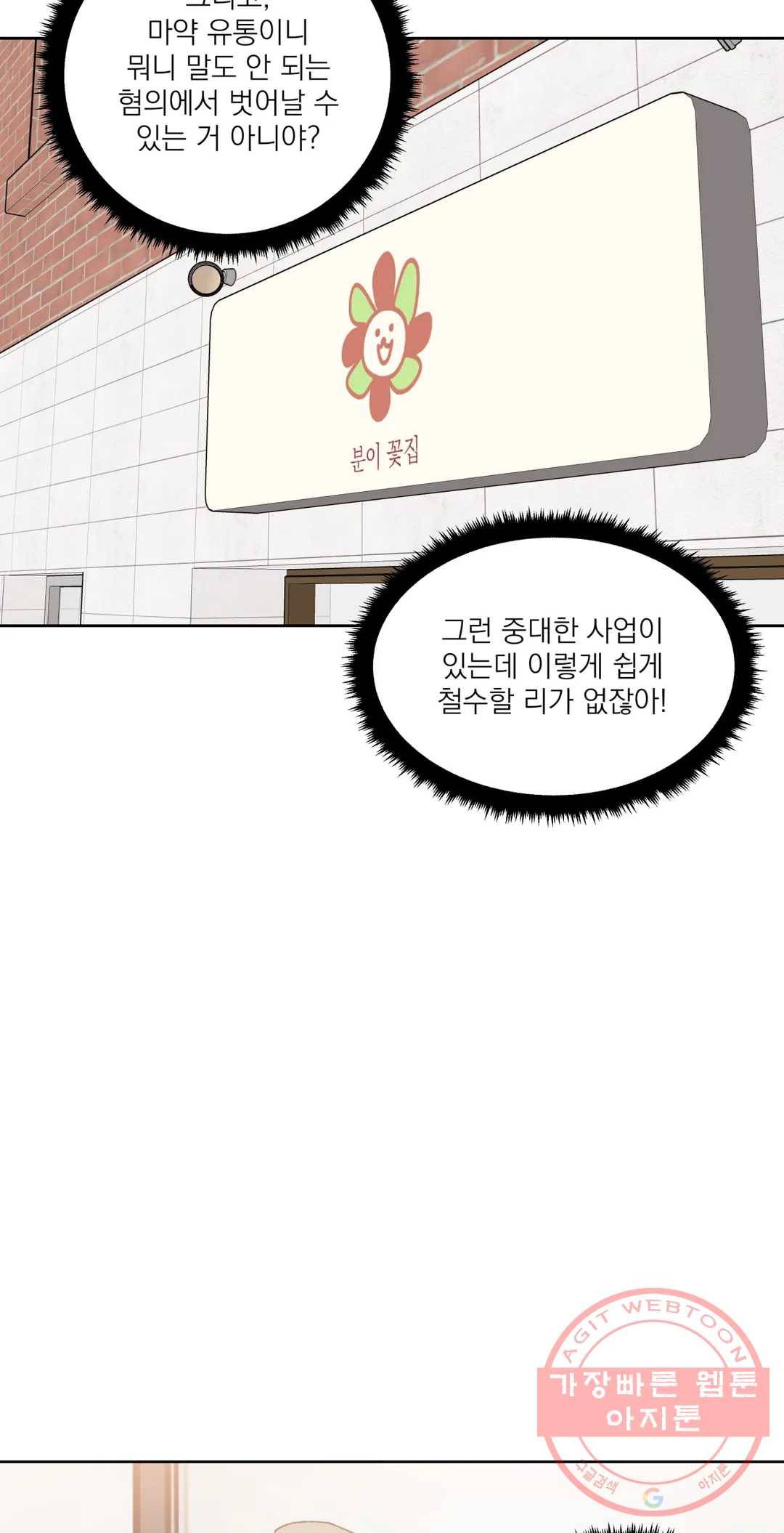 작전본부 우리 집 23화 13
