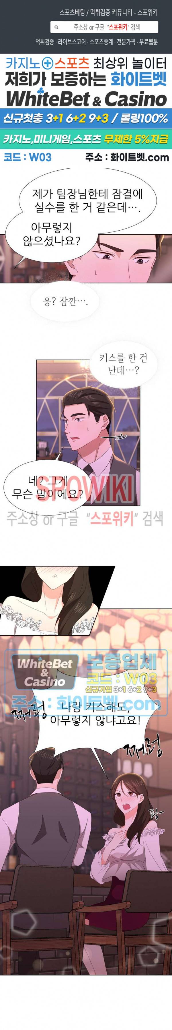 향기로운 회사생활 9화 1