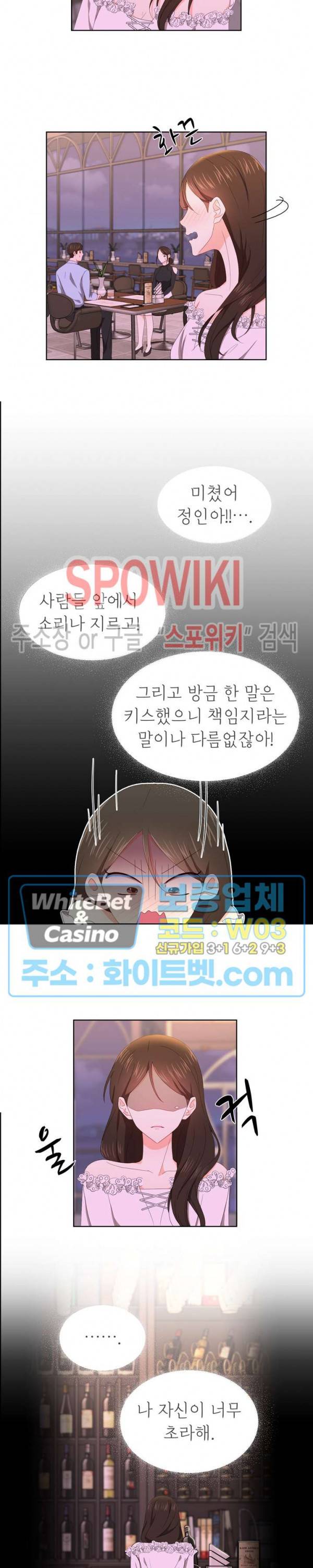 향기로운 회사생활 9화 3