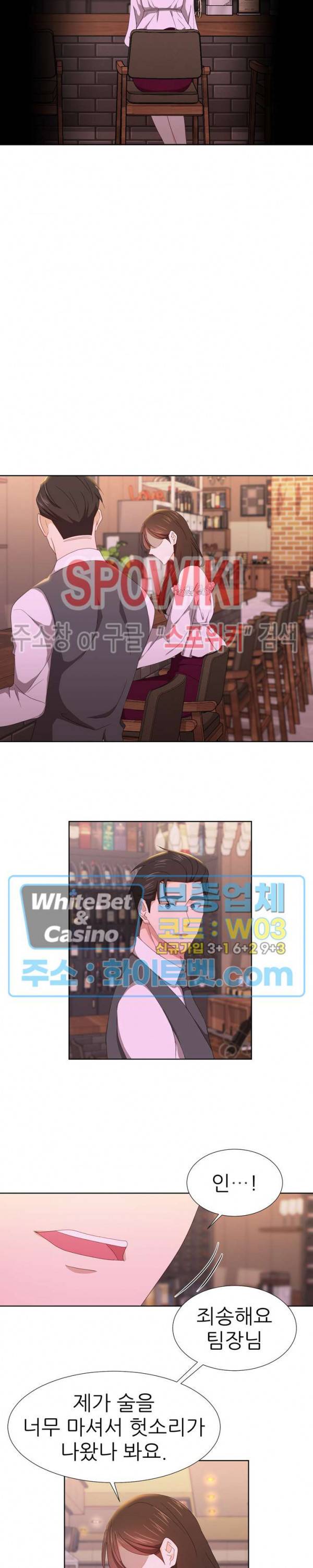 향기로운 회사생활 9화 4
