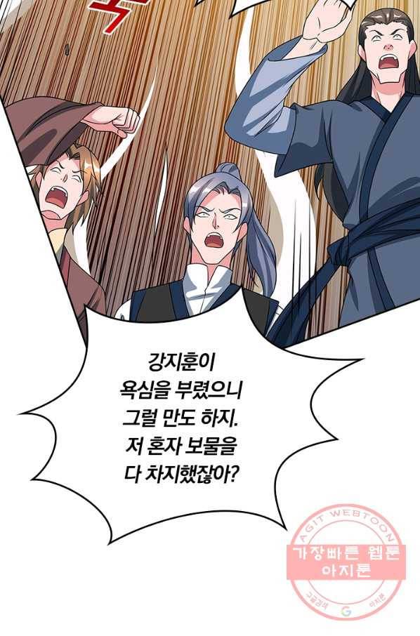 독보소요 165화 2