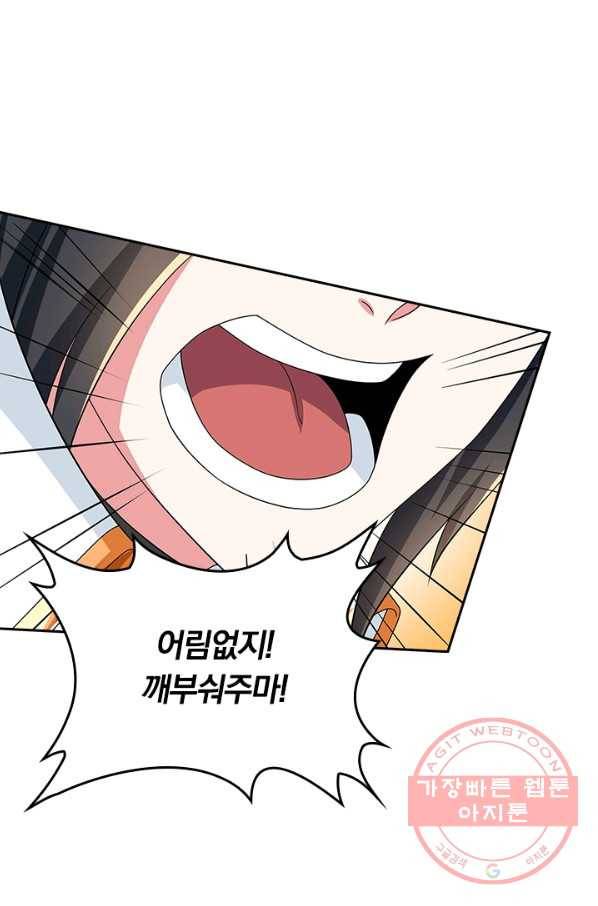 독보소요 165화 3