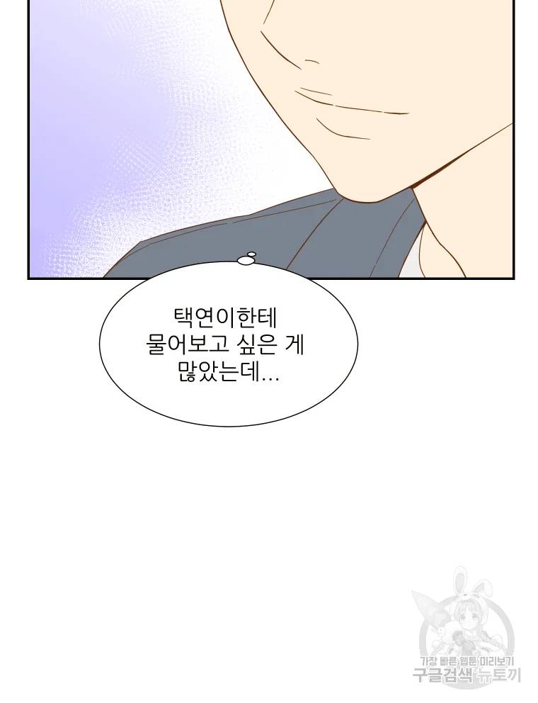 선택은 하나 선택은 하나 28화 17