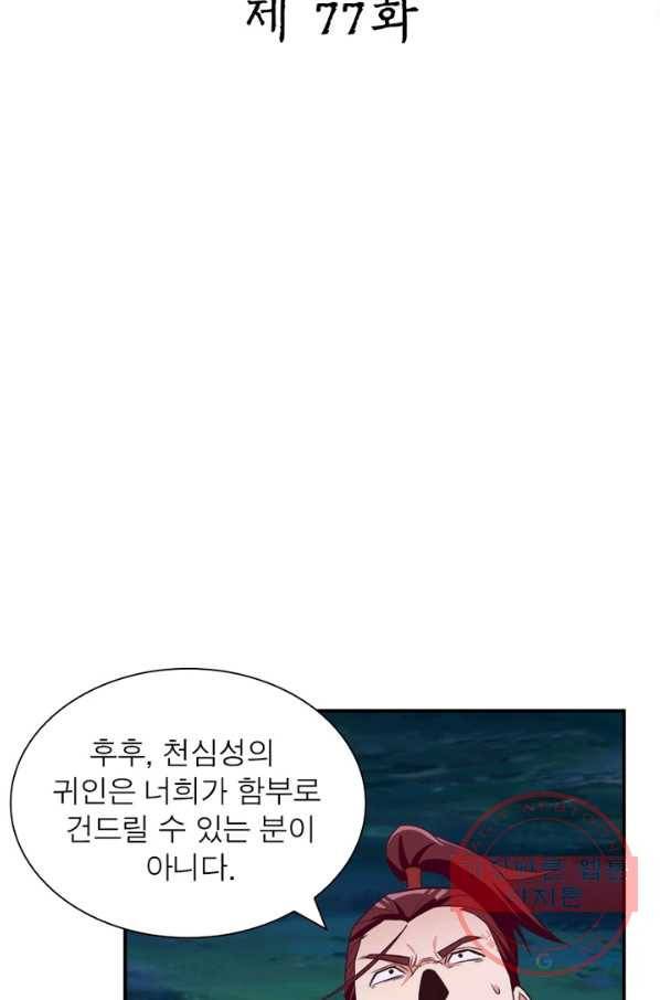 상제강림 77화 2