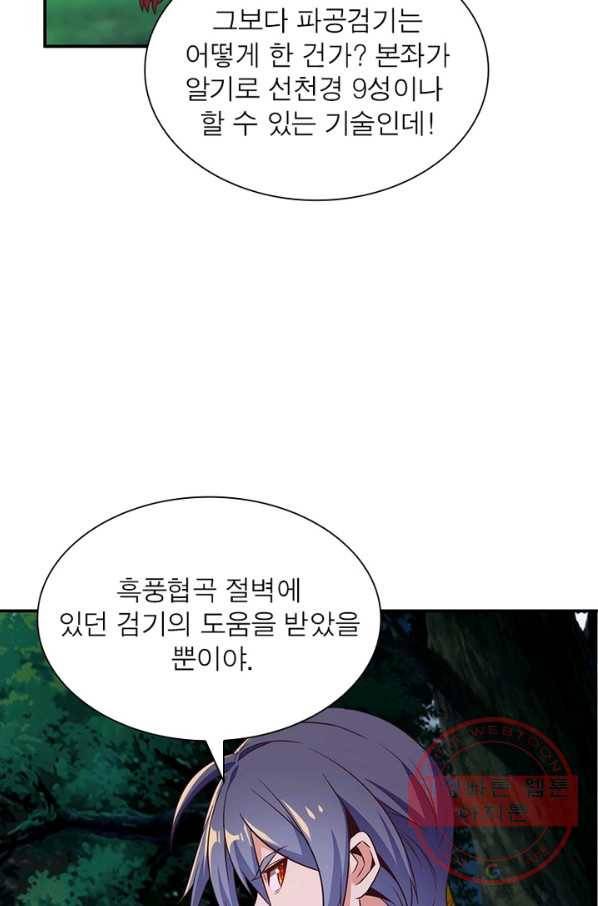 상제강림 77화 9