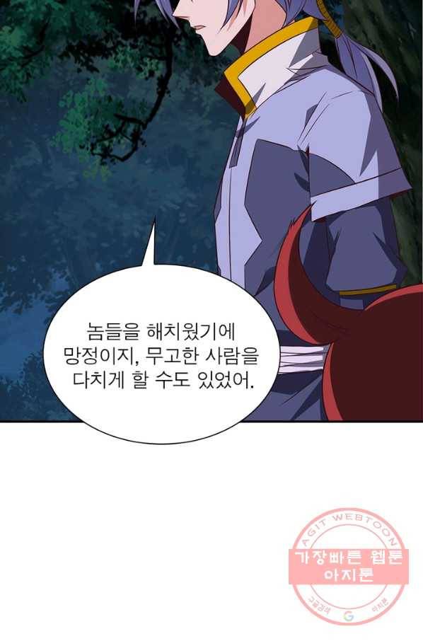 상제강림 77화 10