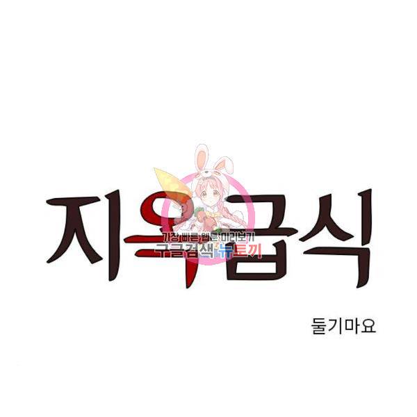 지옥급식 38화 1