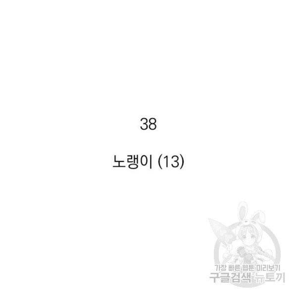 지옥급식 38화 2