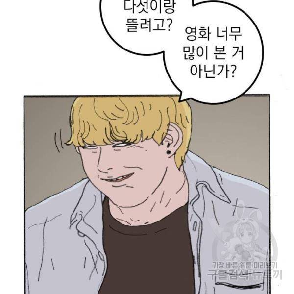 지옥급식 38화 5
