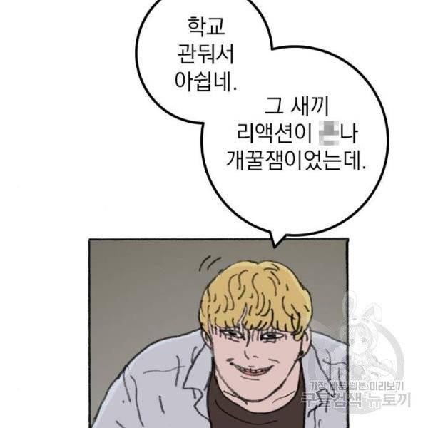 지옥급식 38화 8