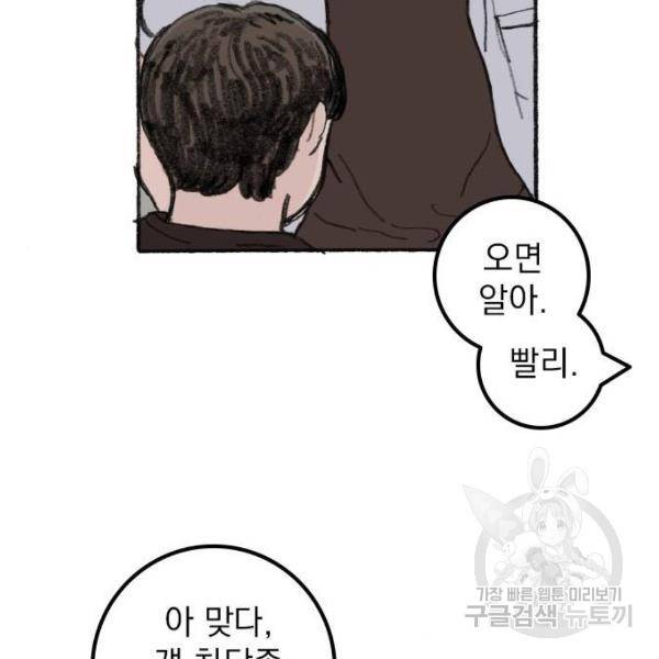 지옥급식 38화 9