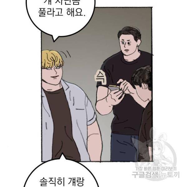 지옥급식 38화 10