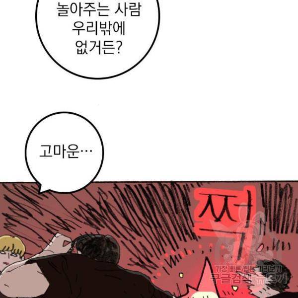지옥급식 38화 11