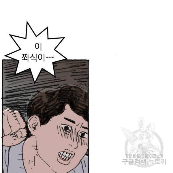 지옥급식 38화 36