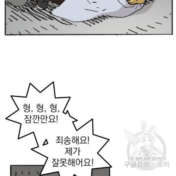 지옥급식 38화 77