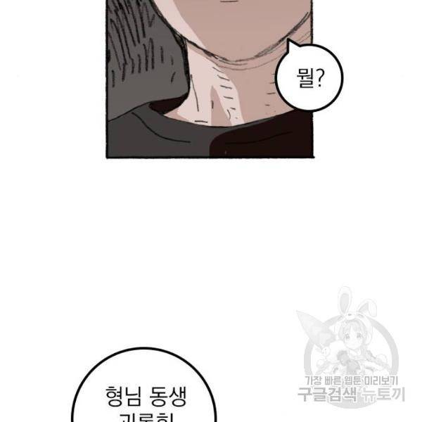 지옥급식 38화 80