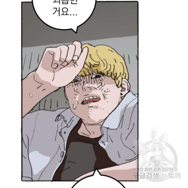지옥급식 38화 81