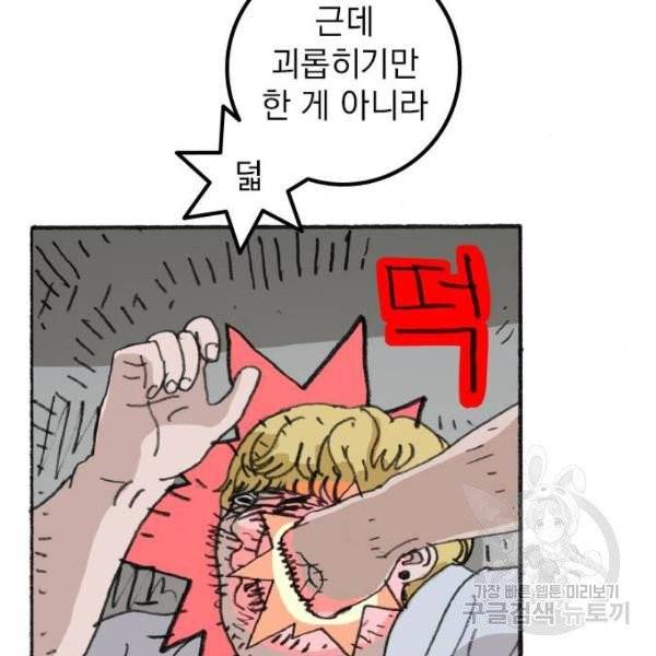 지옥급식 38화 82
