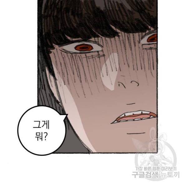 지옥급식 38화 84