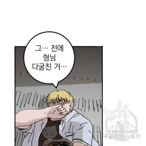 지옥급식 38화 87