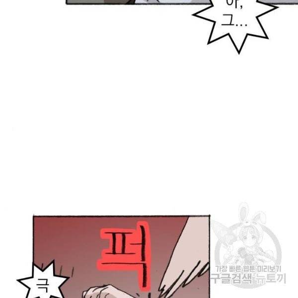 지옥급식 38화 91