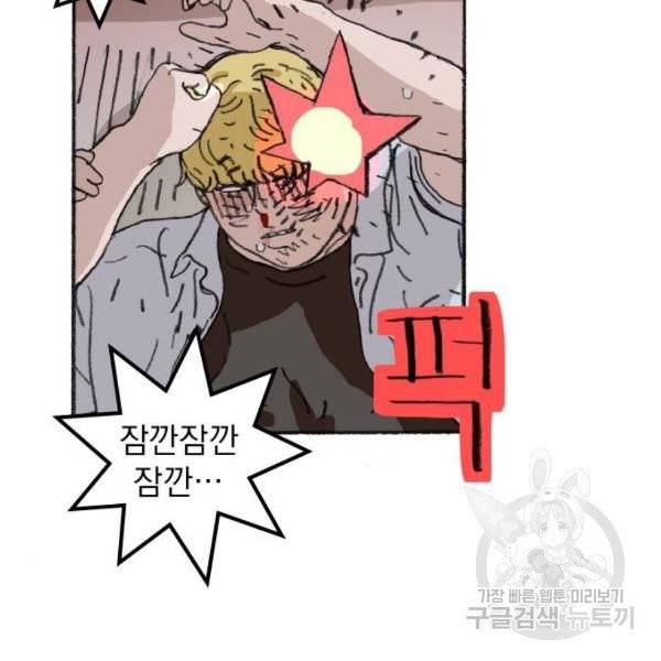 지옥급식 38화 92