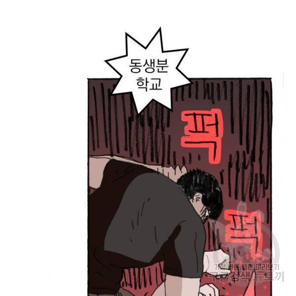 지옥급식 38화 93