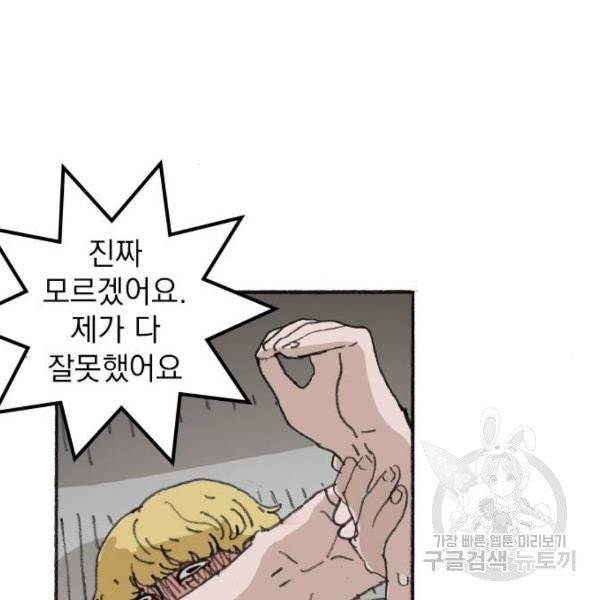 지옥급식 38화 96