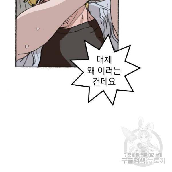 지옥급식 38화 97