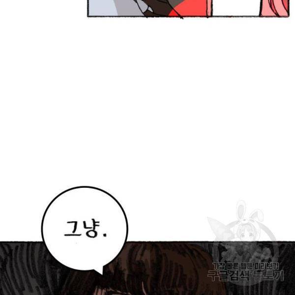 지옥급식 38화 99