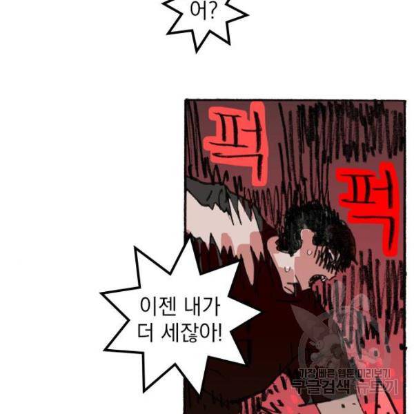 지옥급식 38화 103