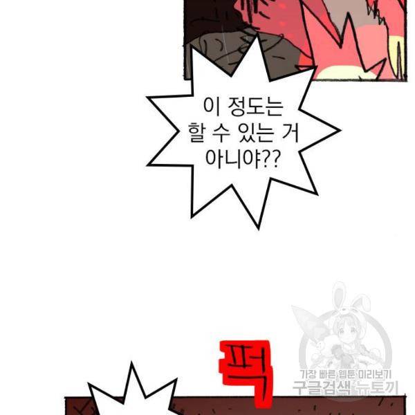 지옥급식 38화 104