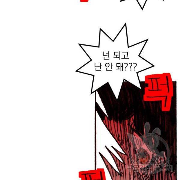 지옥급식 38화 106
