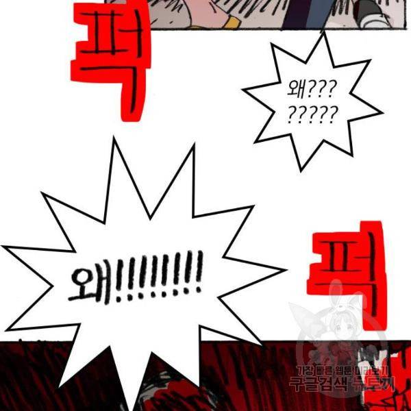지옥급식 38화 109