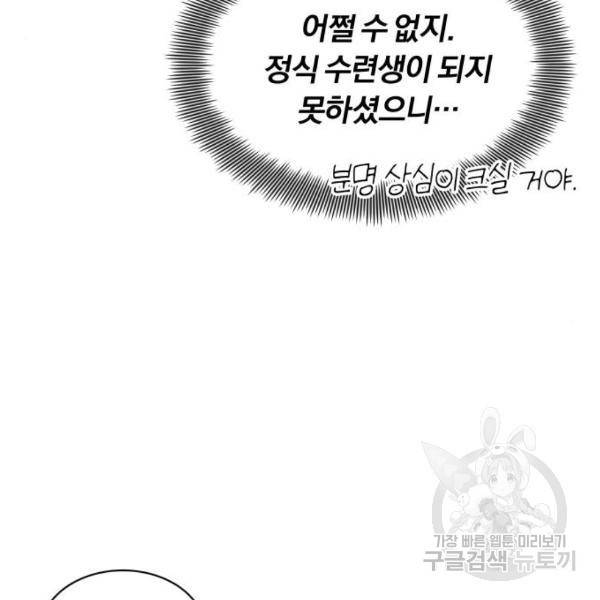 나태 공자, 노력 천재 되다 19화 6