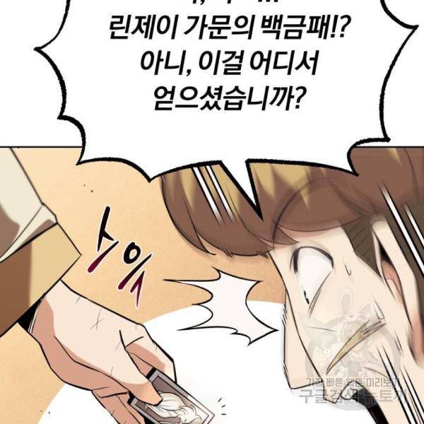나태 공자, 노력 천재 되다 19화 9
