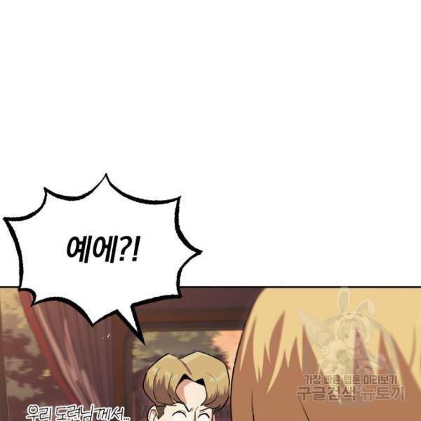 나태 공자, 노력 천재 되다 19화 13