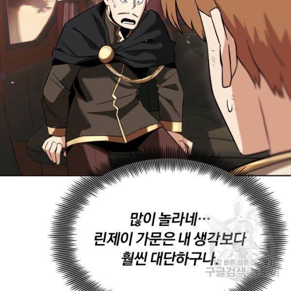 나태 공자, 노력 천재 되다 19화 14
