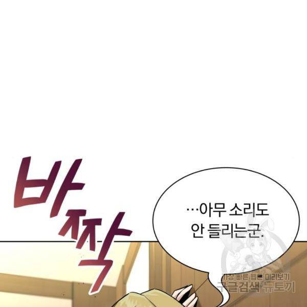 나태 공자, 노력 천재 되다 19화 29