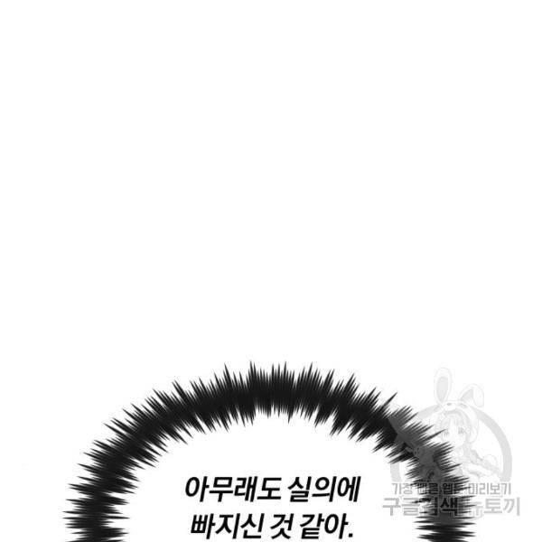 나태 공자, 노력 천재 되다 19화 31