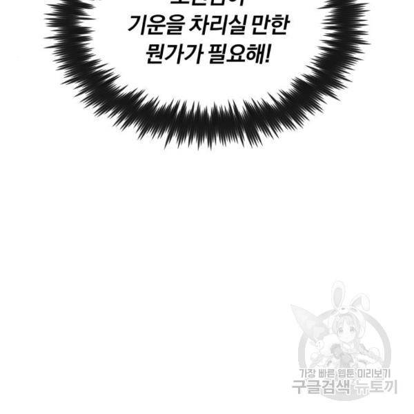 나태 공자, 노력 천재 되다 19화 35