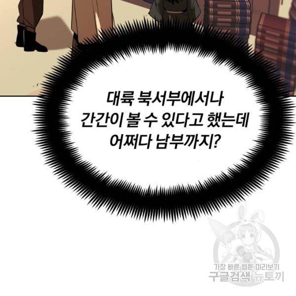 나태 공자, 노력 천재 되다 19화 41