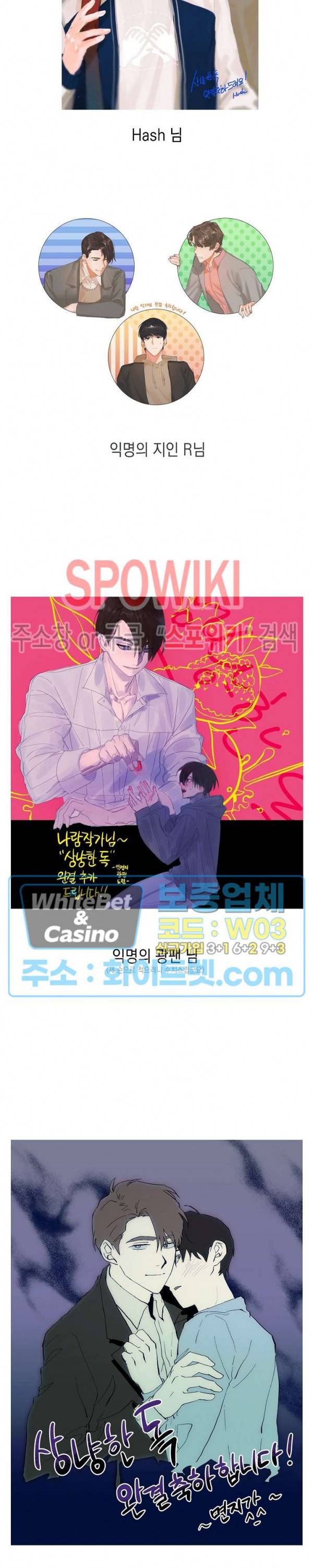 상냥한 독 후기 9